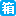 天天工具箱