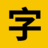 100font.com（免费可商用字体)