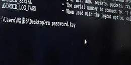 点击查看原图 adb手机解锁教程