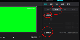 点击查看原图 剪映绿幕素材怎么用