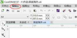 点击查看原图 CDR做图如何查找文字是否转曲