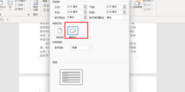 点击查看原图 如何将Word文档中间某一页(任意页)设置为横向