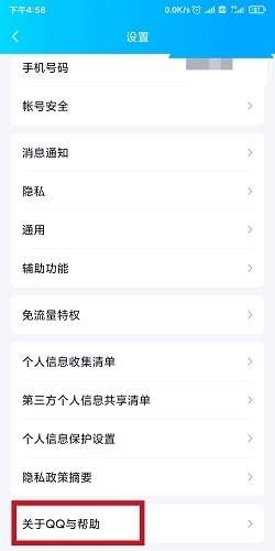 点击查看原图 qq怎么升级版本