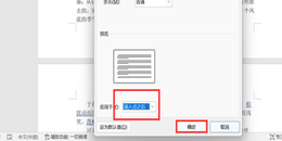 点击查看原图 如何将Word文档中间某一页(任意页)设置为横向