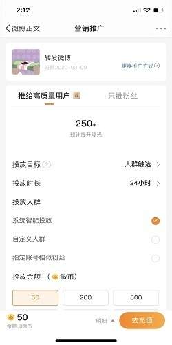 点击查看原图 新浪微博怎么上粉丝头条