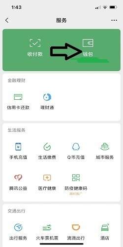 点击查看原图 微信账单删除后该如何恢复