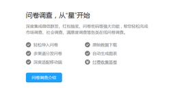 点击查看原图 使用问卷星搭建一个在线投票系统