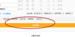 点击查看原图 如何使用问卷星制作在线调查问卷