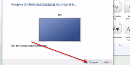 点击查看原图 怎么调电脑上的字体的清晰度ClearType
