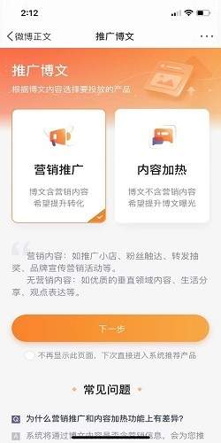 点击查看原图 新浪微博怎么上粉丝头条