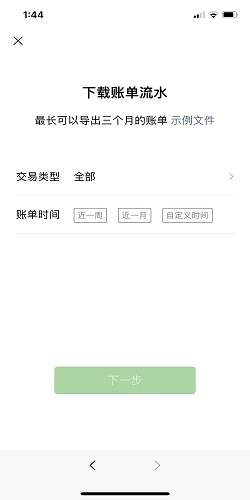 点击查看原图 微信账单删除后该如何恢复