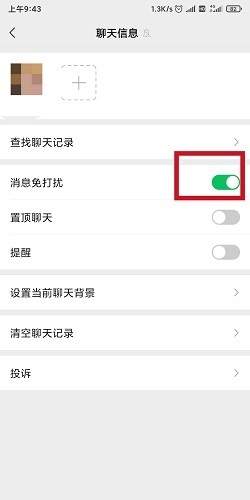 点击查看原图 微信怎么设置成勿扰模式