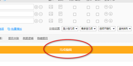 点击查看原图 使用问卷星搭建一个在线投票系统