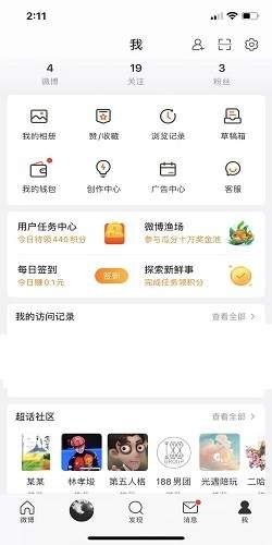 点击查看原图 新浪微博怎么上粉丝头条
