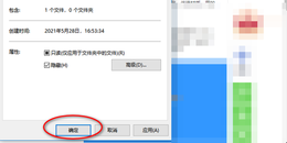 点击查看原图 隐藏文件怎么恢复