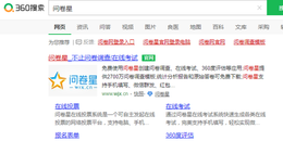 点击查看原图 如何使用问卷星制作在线调查问卷