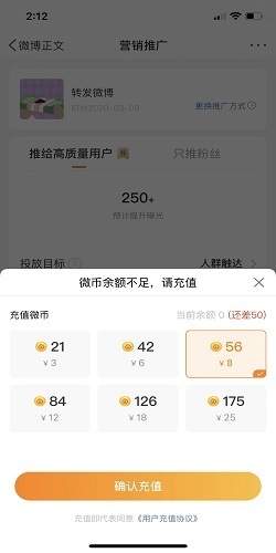 点击查看原图 新浪微博怎么上粉丝头条