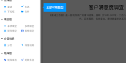 点击查看原图 如何使用问卷星制作在线调查问卷