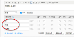 点击查看原图 使用问卷星搭建一个在线投票系统