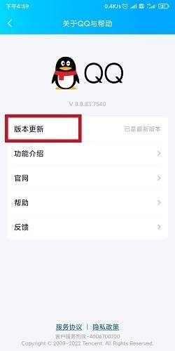 点击查看原图 qq怎么升级版本