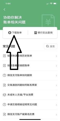 点击查看原图 微信账单删除后该如何恢复