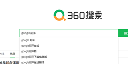 点击查看原图 分分钟打开google翻译的办法