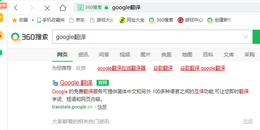 点击查看原图 分分钟打开google翻译的办法