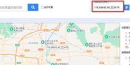 点击查看原图 如何用百度地图查某一地点的经纬度
