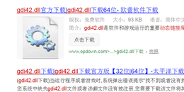 点击查看原图 游戏gdi42.dll文件丢失怎么办