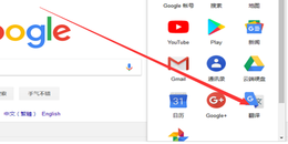 点击查看原图 谷歌浏览器翻译插件怎么添加