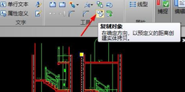 点击查看原图 CAD图纸部分图形如何进行复制