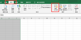 点击查看原图 excel怎么设置保护不可编辑