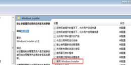 点击查看原图 win7如何禁止自动安装软件