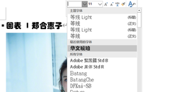 点击查看原图 在Word文档中怎么给图片添加注解