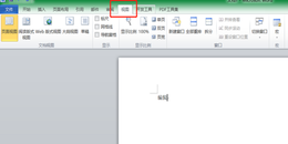 点击查看原图 Word里面的5种视图模式