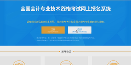 点击查看原图 中级会计报名考生信息表怎么打印在一张纸上