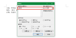 点击查看原图 word中如何快速对齐(制表位)