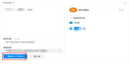 点击查看原图 钉钉电脑版怎么创建群聊