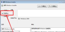 点击查看原图 win7如何禁止自动安装软件