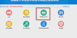 点击查看原图 中级会计报名考生信息表怎么打印在一张纸上