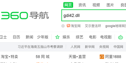 点击查看原图 游戏gdi42.dll文件丢失怎么办