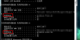 怎样查看电脑的Mac地址、无线网络物理地址