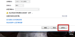 点击查看原图 双屏显示时鼠标如何从左(右)侧移入另一屏