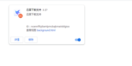 点击查看原图 谷歌浏览器如何加载自己的扩展程序