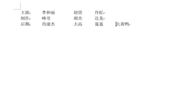 点击查看原图 word中如何快速对齐(制表位)