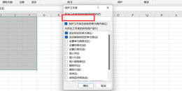 点击查看原图 excel怎么设置保护不可编辑