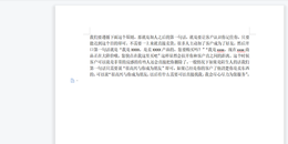 WPS做每页22行每行28字的标准A4公文文档