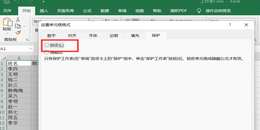 点击查看原图 excel怎么设置保护不可编辑