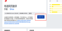 点击查看原图 怎么设置火狐浏览器翻译功能