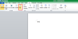 点击查看原图 Word里面的5种视图模式